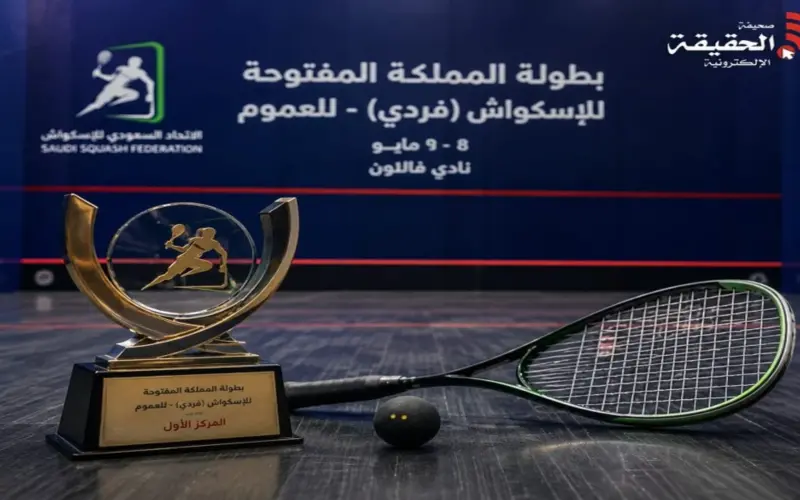 بطولة المملكة المفتوحة للإسكواش تشهد تتويج آل نصفان باللقب